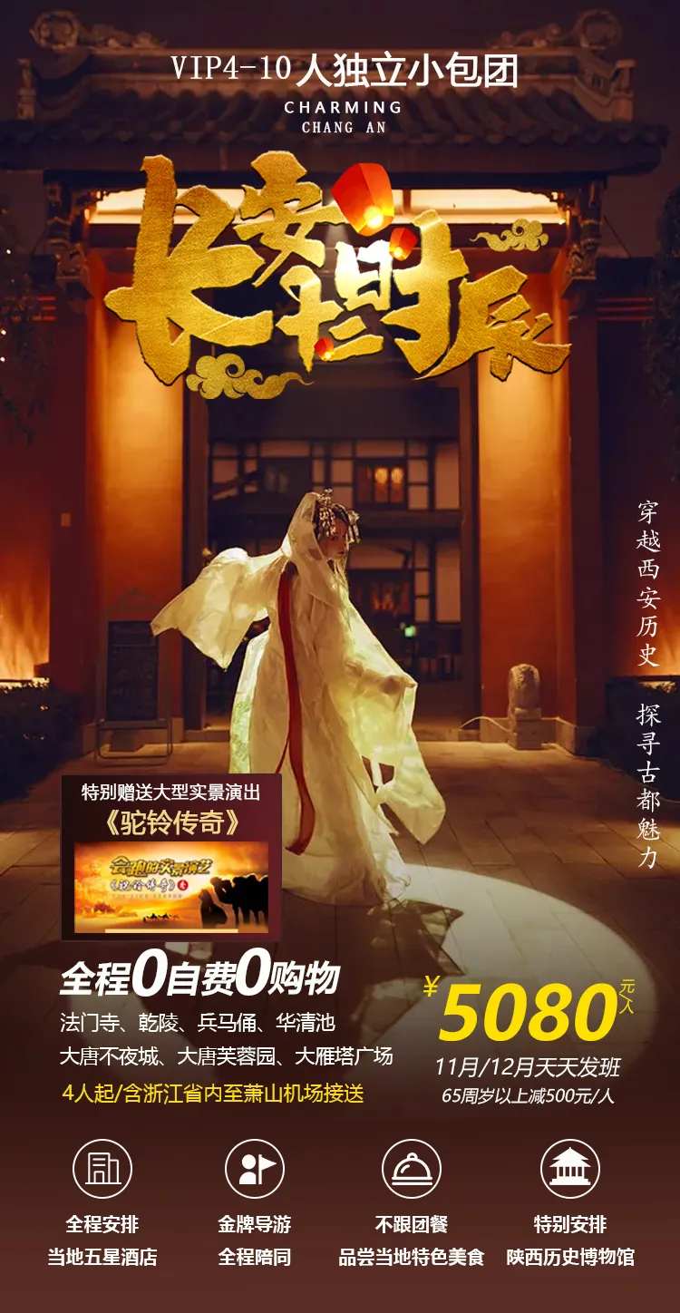 西安旅游海报-采灵感-cailinggan.com
