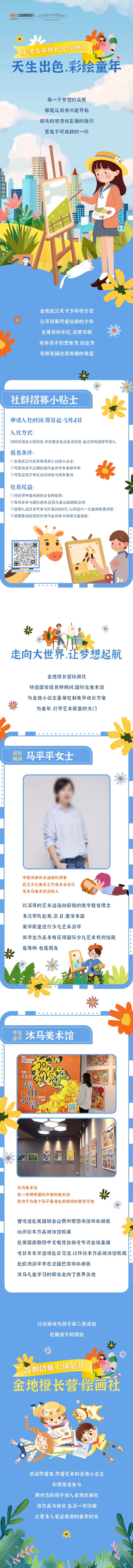 社区少儿绘画业主活动长图.zip-采灵感-cailinggan.com
