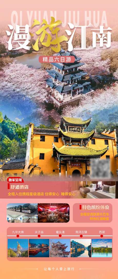 漫游江南六日游-采灵感-https://www.cailinggan.com/
