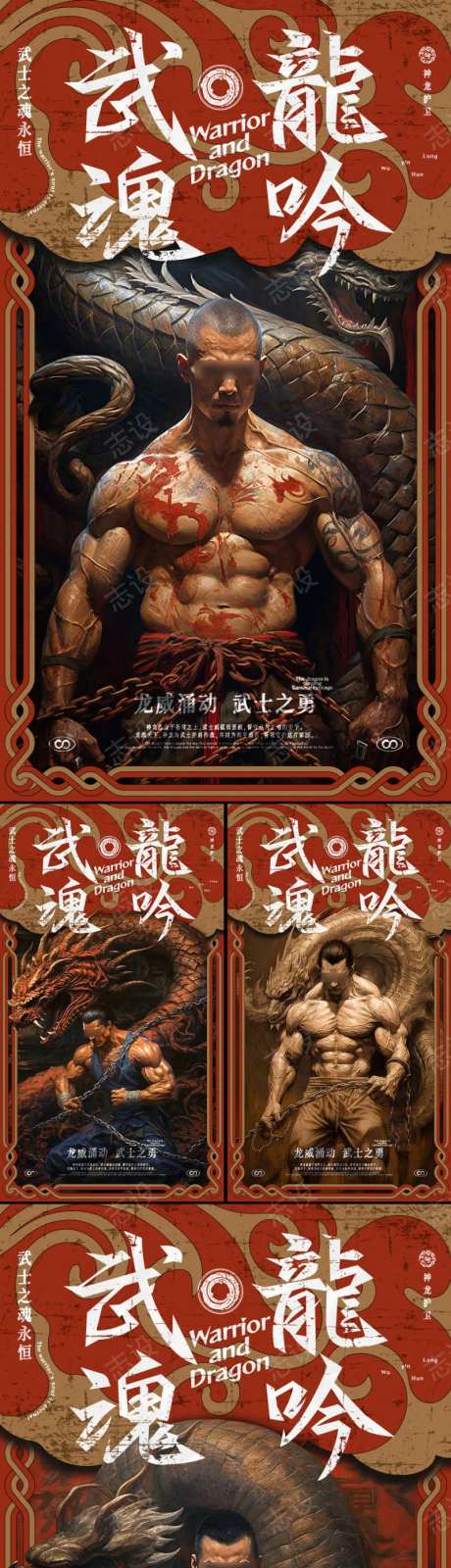 神龙武士海报-采灵感-https://www.cailinggan.com/