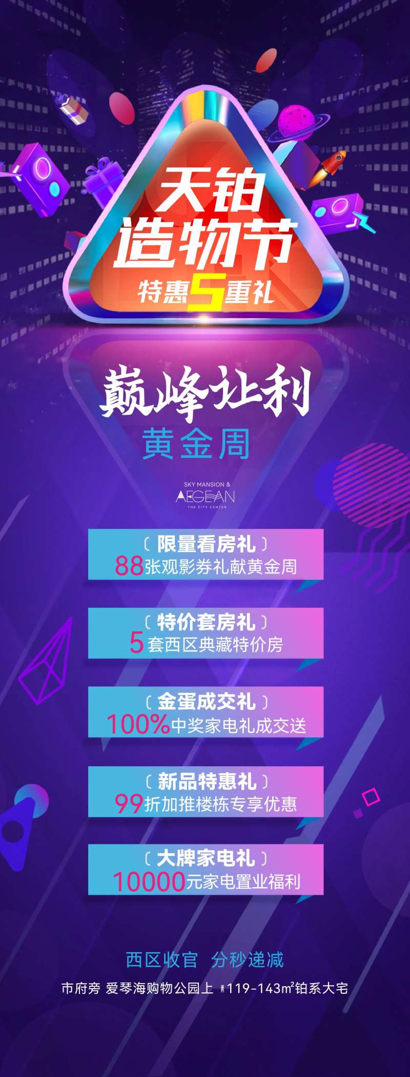 51黄金周造物节活动海报-采灵感-cailinggan.com