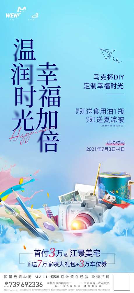 地产周末活动微信-采灵感-https://www.cailinggan.com/