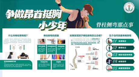 医疗科普脊椎活动背景板-采灵感-https://www.cailinggan.com/