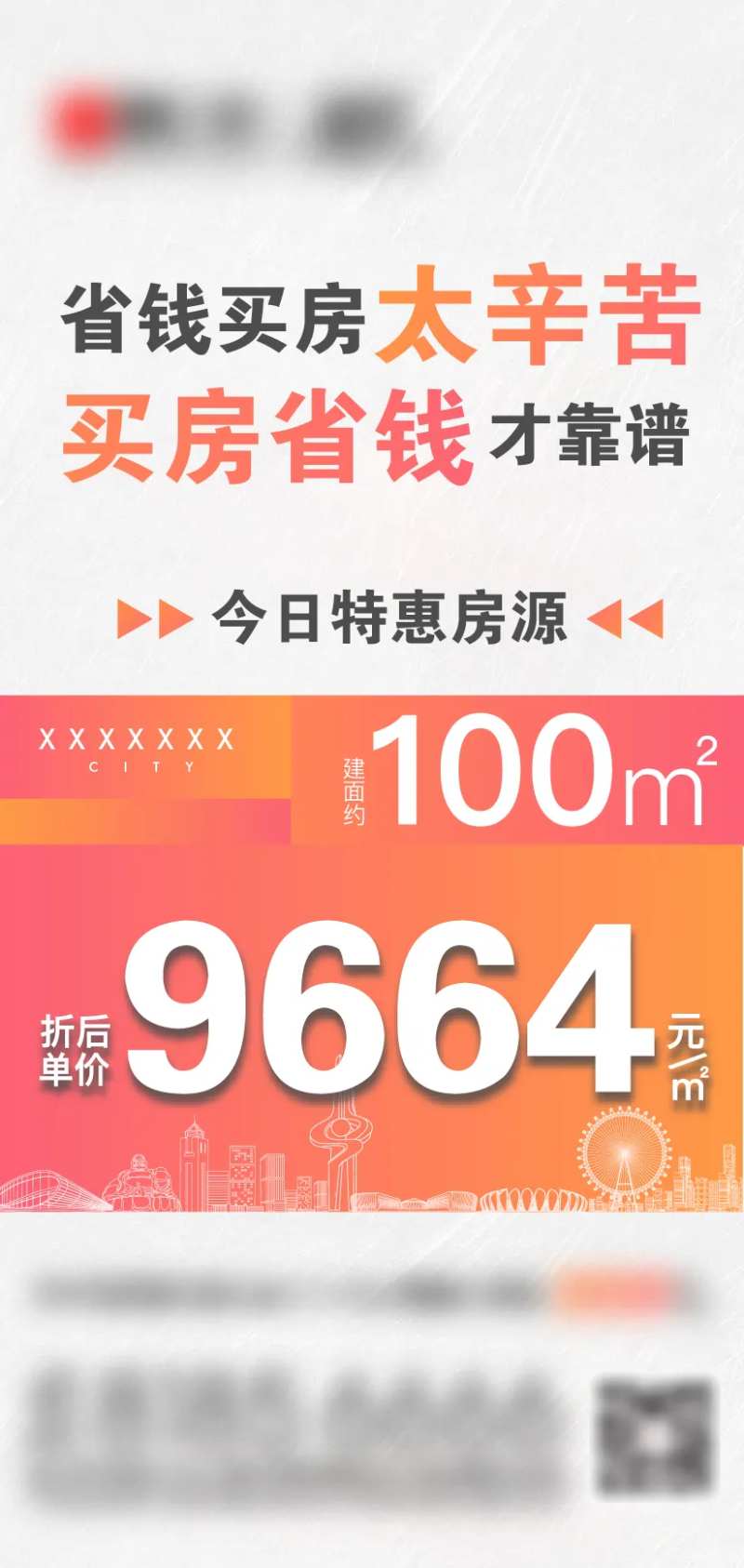 今日特惠房源海报                                                                                                                                                                                                -采灵感-cailinggan.com