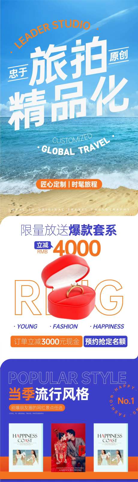 旅拍手机海报-采灵感-https://www.cailinggan.com/