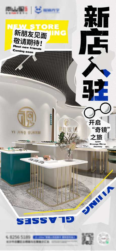新店入驻海报-采灵感-https://www.cailinggan.com/
