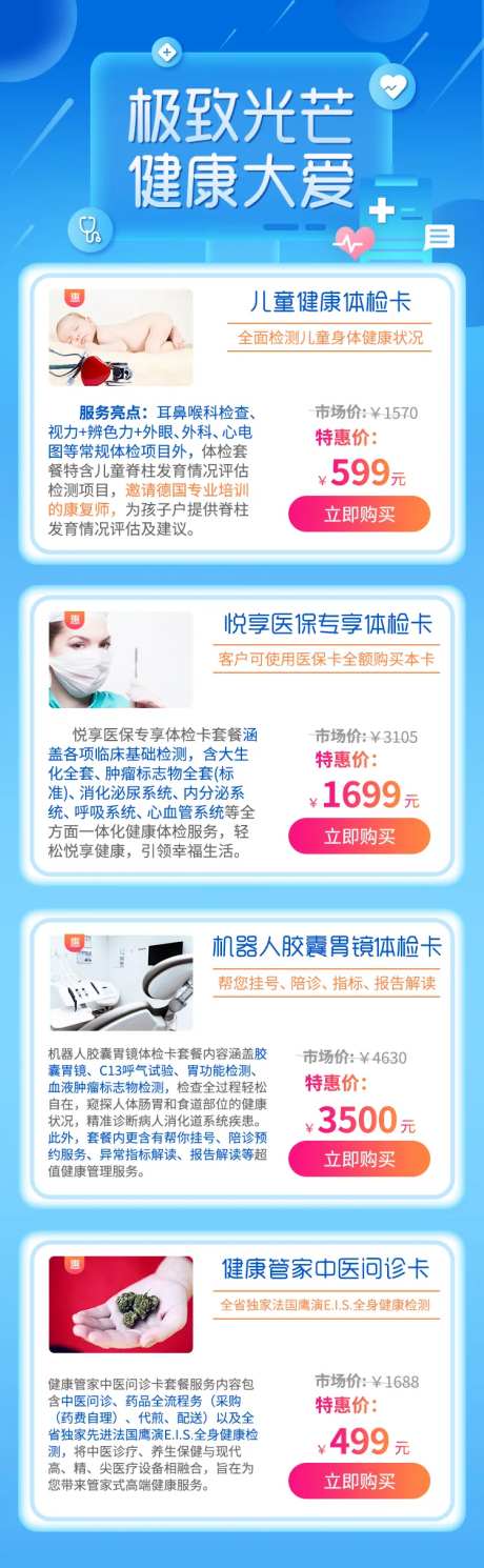 体检套餐专题页-采灵感-https://www.cailinggan.com/
