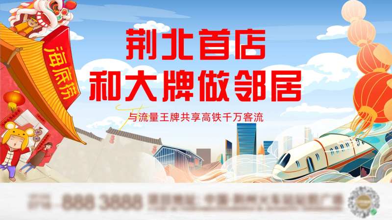 地产海底捞手绘主画面-采灵感-cailinggan.com