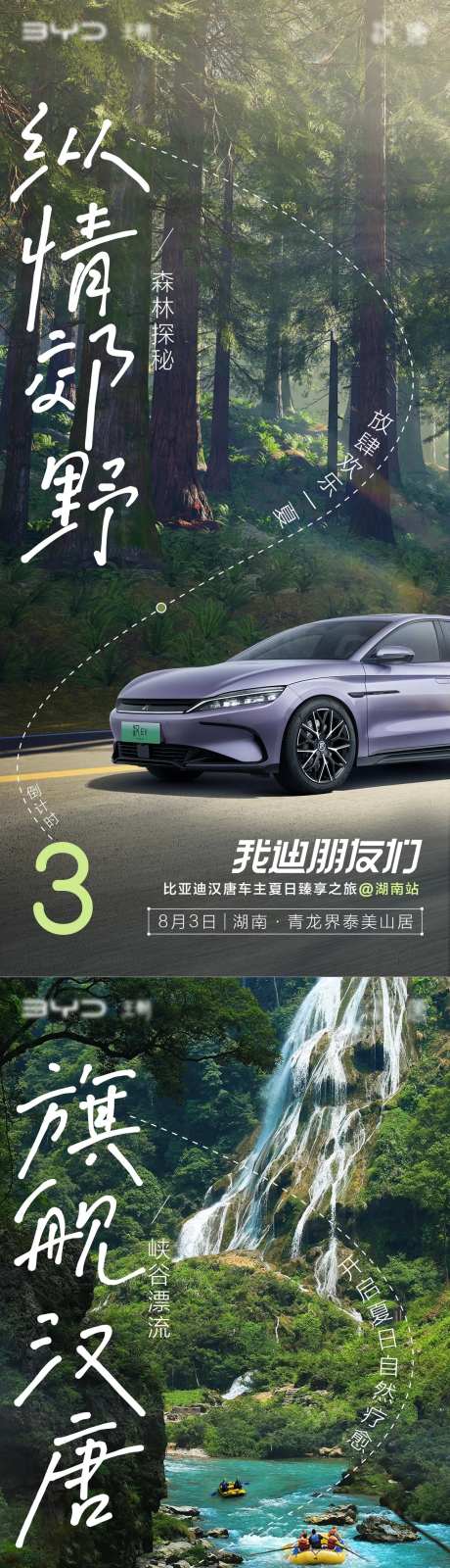 汽车活动森林漂流倒计时海报-采灵感-https://www.cailinggan.com/