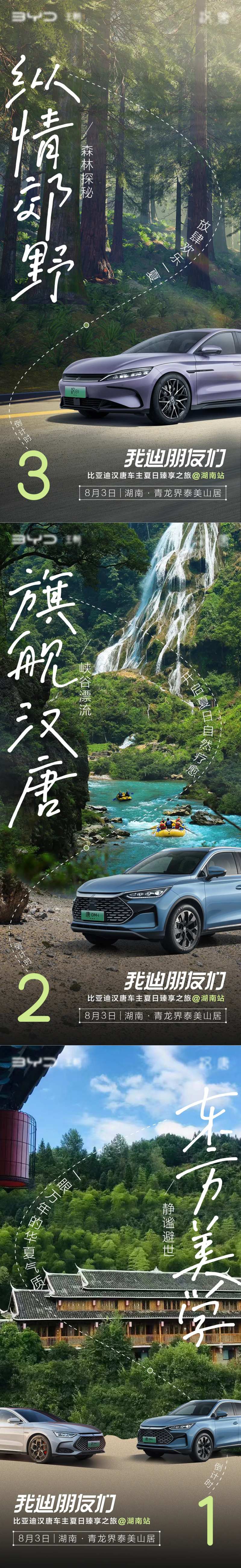 汽车活动森林漂流倒计时海报-采灵感-cailinggan.com