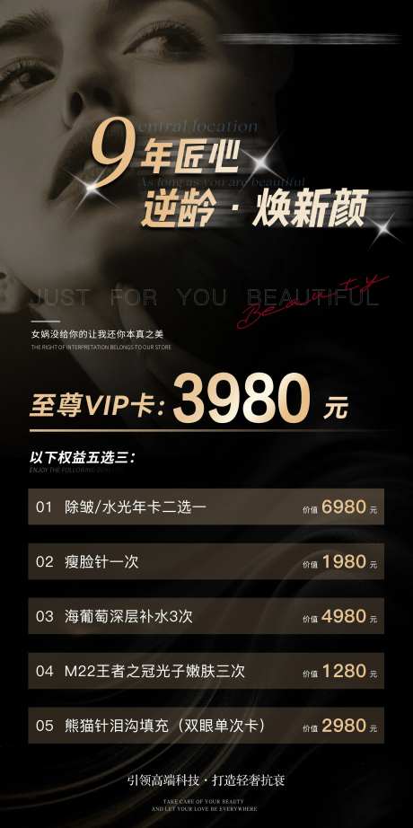 医美海报vip金卡一口价海报-采灵感-https://www.cailinggan.com/