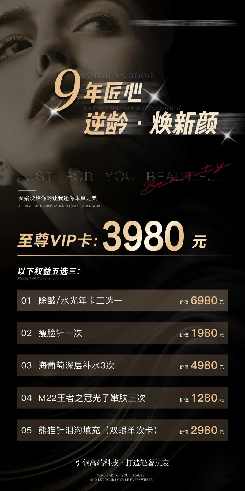 医美海报vip金卡一口价海报-采灵感-cailinggan.com