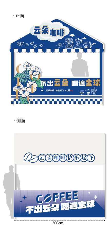 咖啡集市摊位堆头美陈-采灵感-https://www.cailinggan.com/