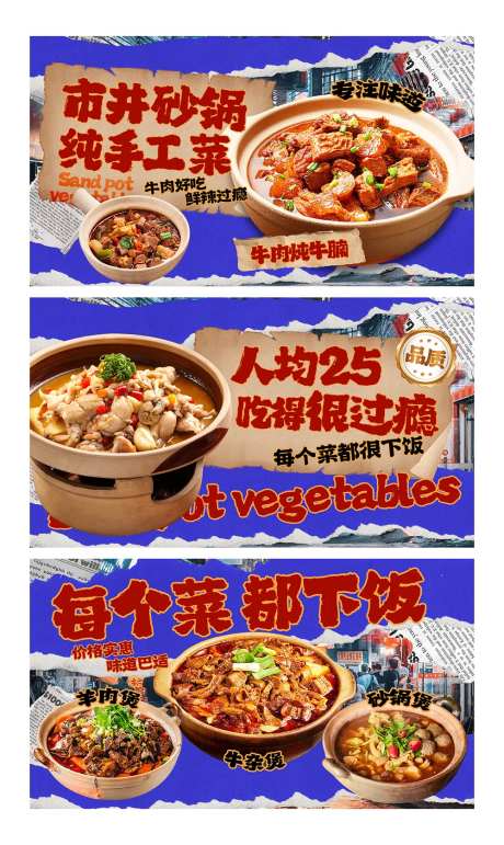 砂锅菜banner-采灵感-https://www.cailinggan.com/