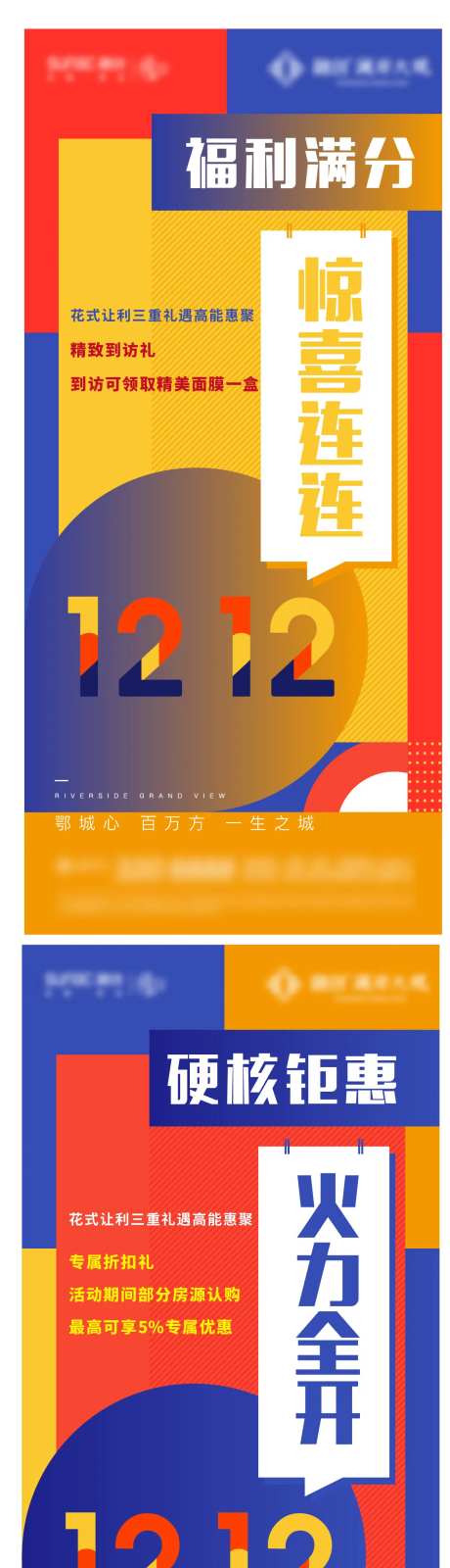 地产促销激励海报-采灵感-https://www.cailinggan.com/