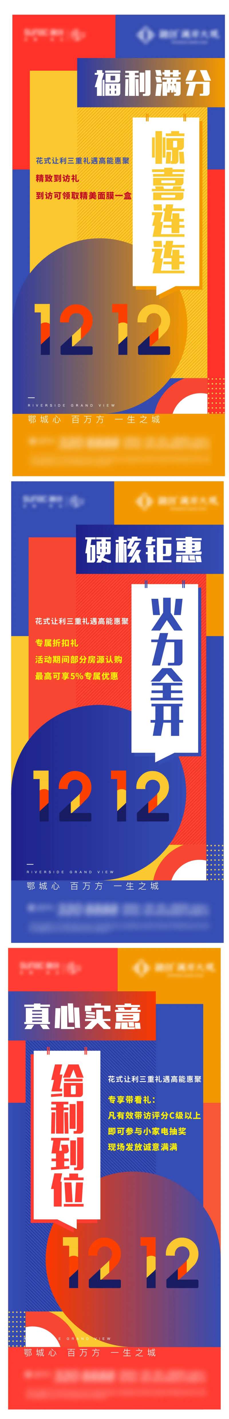 地产促销激励海报-采灵感-cailinggan.com