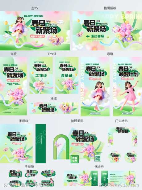 春日新聚场购物中心营销宣传系列物料-采灵感-https://www.cailinggan.com/