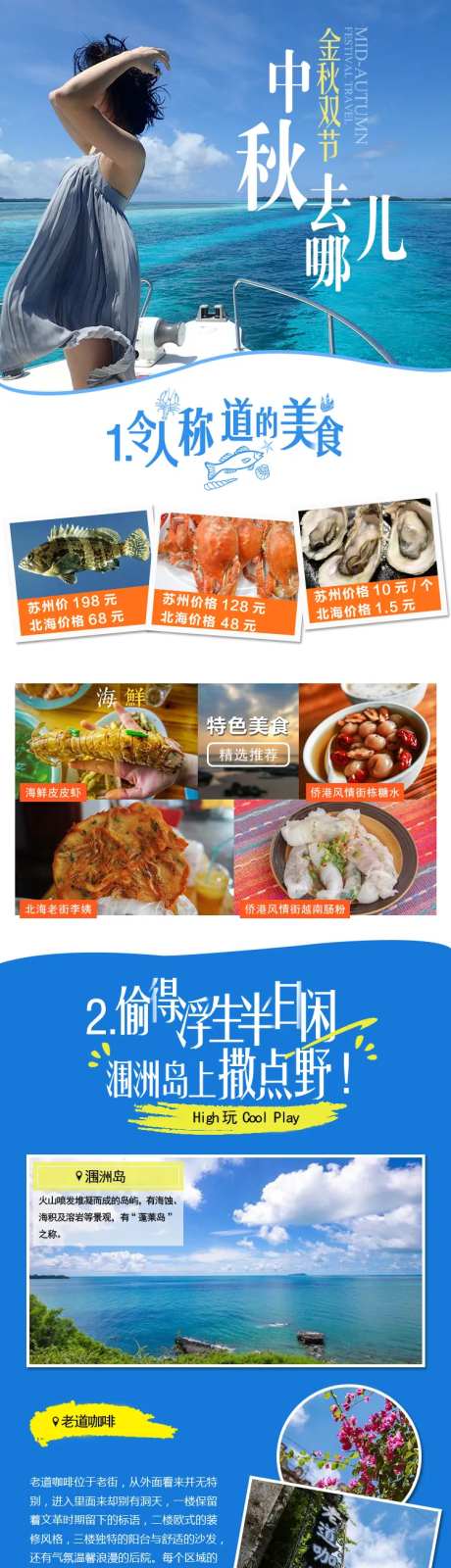 北海旅游电商详情页-采灵感-https://www.cailinggan.com/