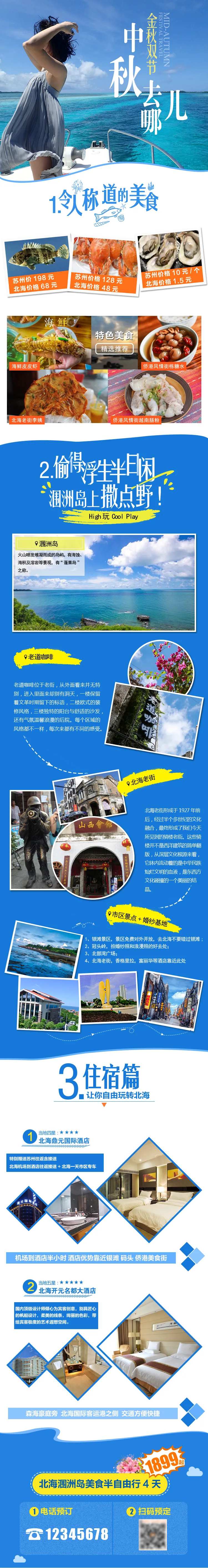 北海旅游电商详情页-采灵感-cailinggan.com