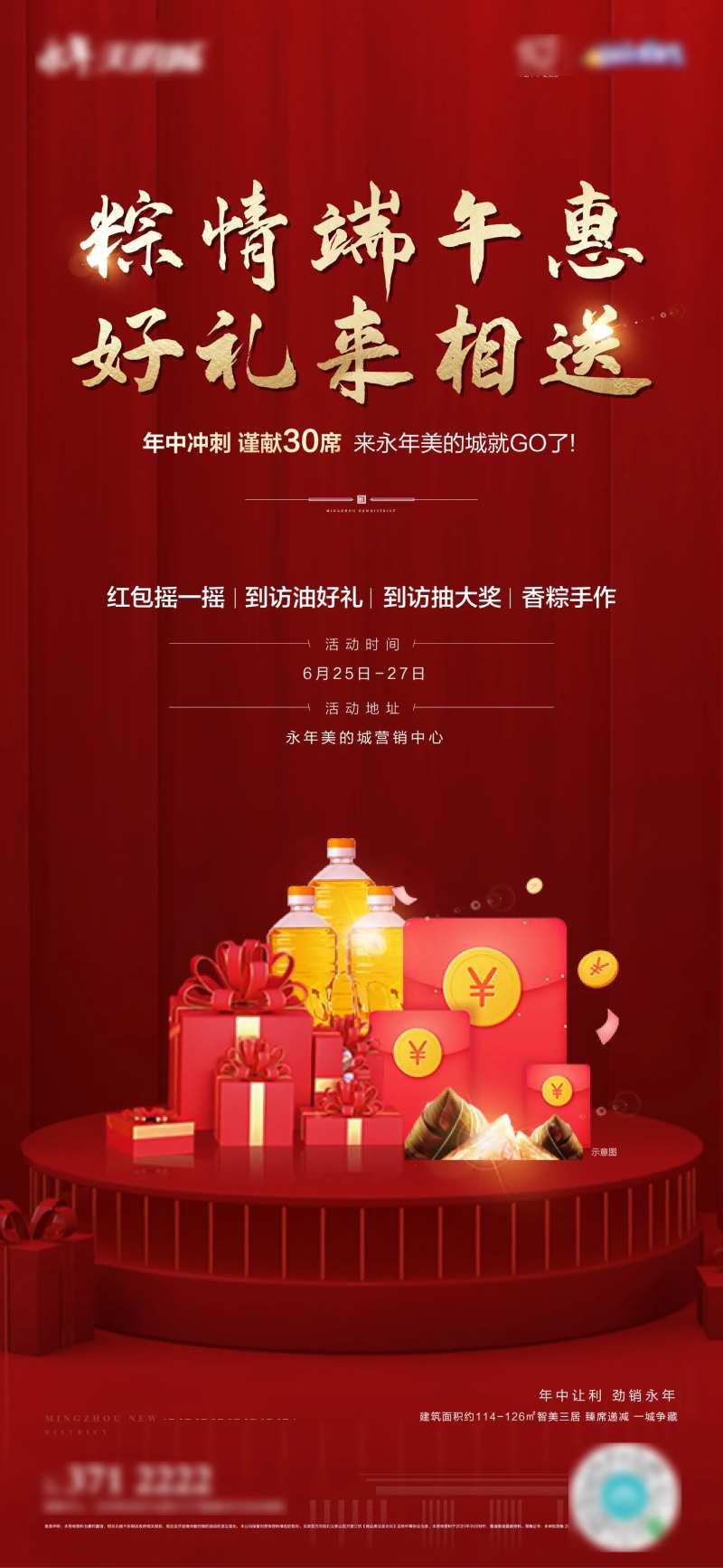 房地产免费送食用油海报-采灵感-cailinggan.com