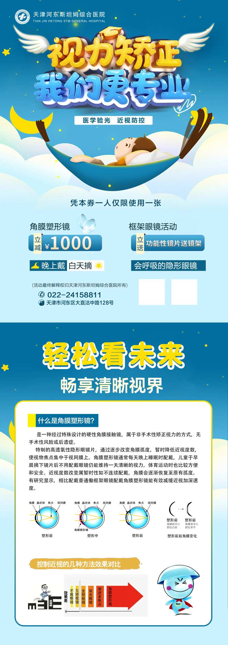眼科视力矫正DM宣传单页-采灵感-cailinggan.com
