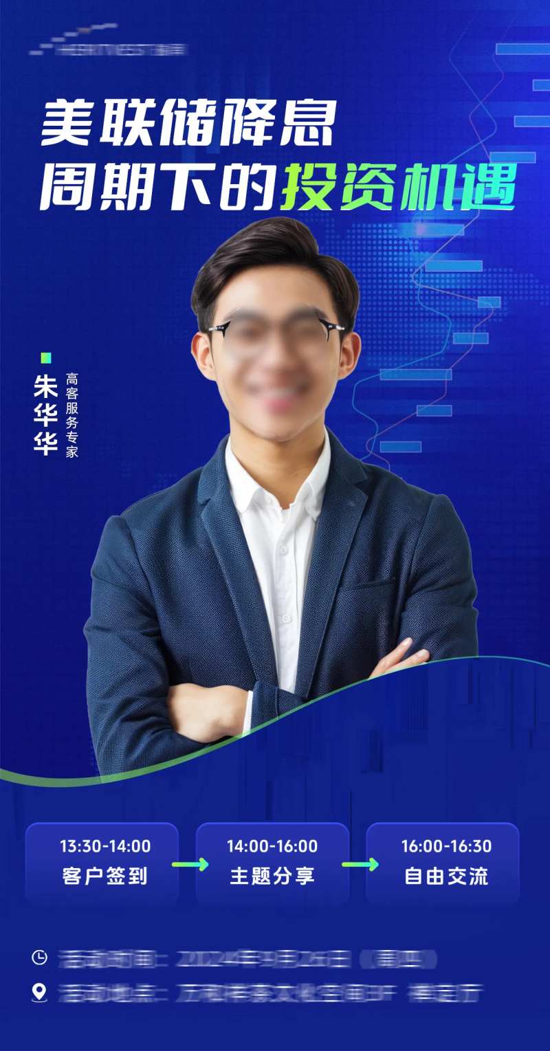 经济科技投资人物海报-采灵感-cailinggan.com