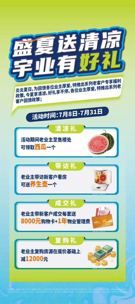 2023夏季清凉简约展架80x180-采灵感-https://www.cailinggan.com/