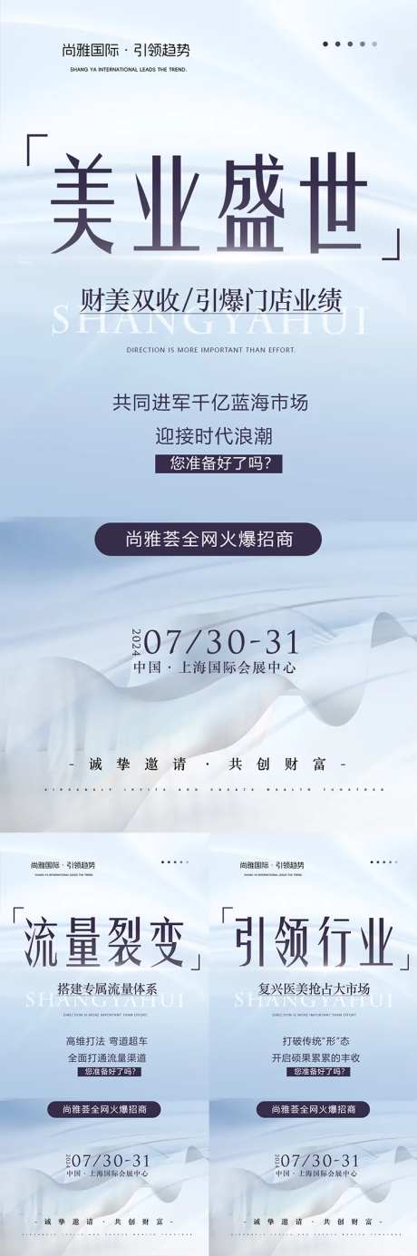 美业招商活动海报-采灵感-https://www.cailinggan.com/
