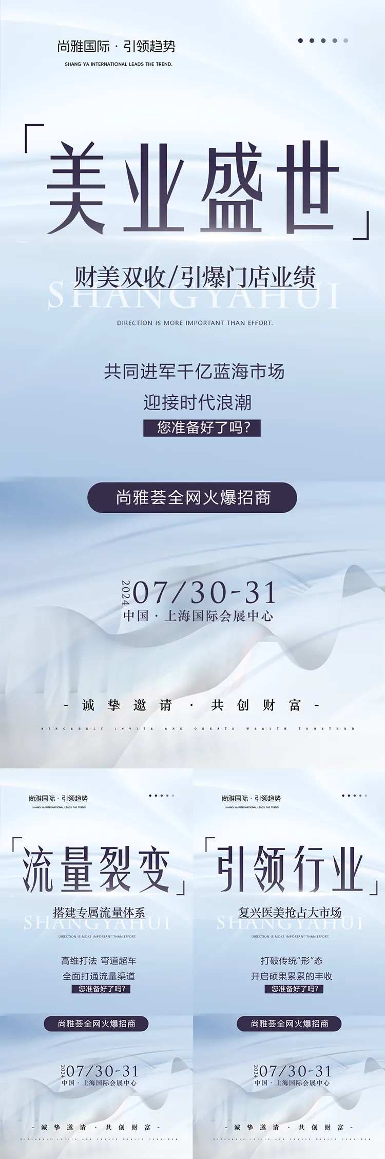 美业招商活动海报-采灵感-cailinggan.com