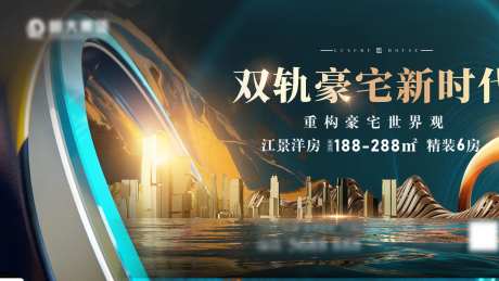 地产双轨豪宅海报-采灵感-https://www.cailinggan.com/