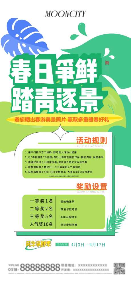 活动踏青春日-采灵感-https://www.cailinggan.com/