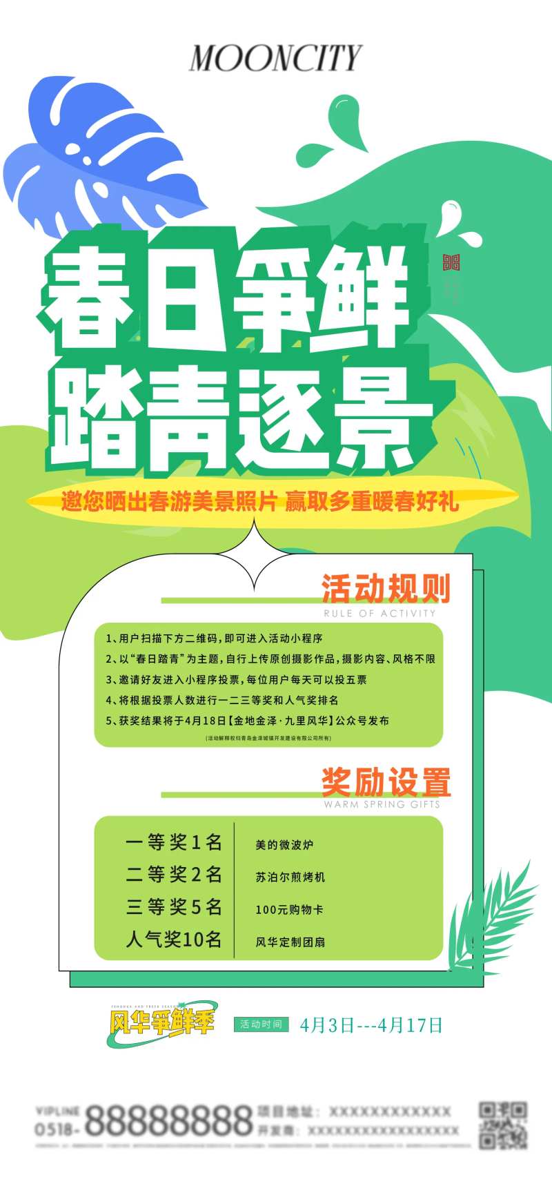 活动踏青春日-采灵感-cailinggan.com