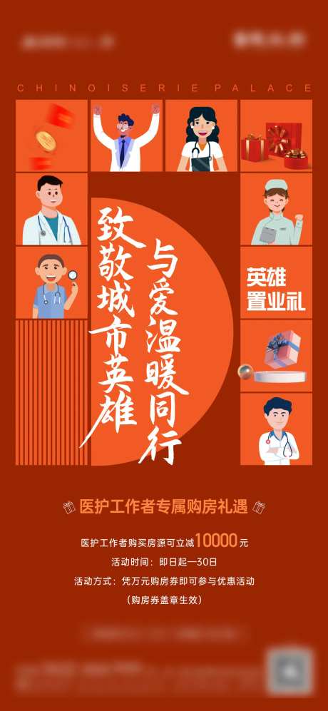 地产英雄置业礼海报-采灵感-https://www.cailinggan.com/