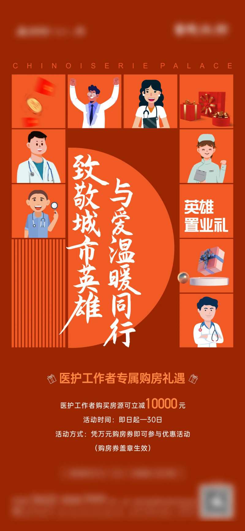 地产英雄置业礼海报-采灵感-cailinggan.com