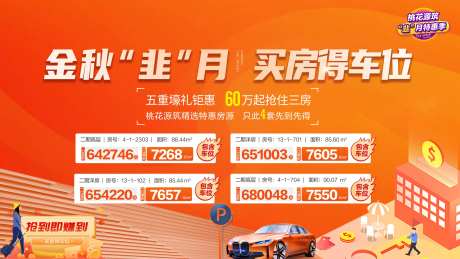 买房送车位LED特价房海报                                                                                                                                                                                           -采灵感-https://www.cailinggan.com/