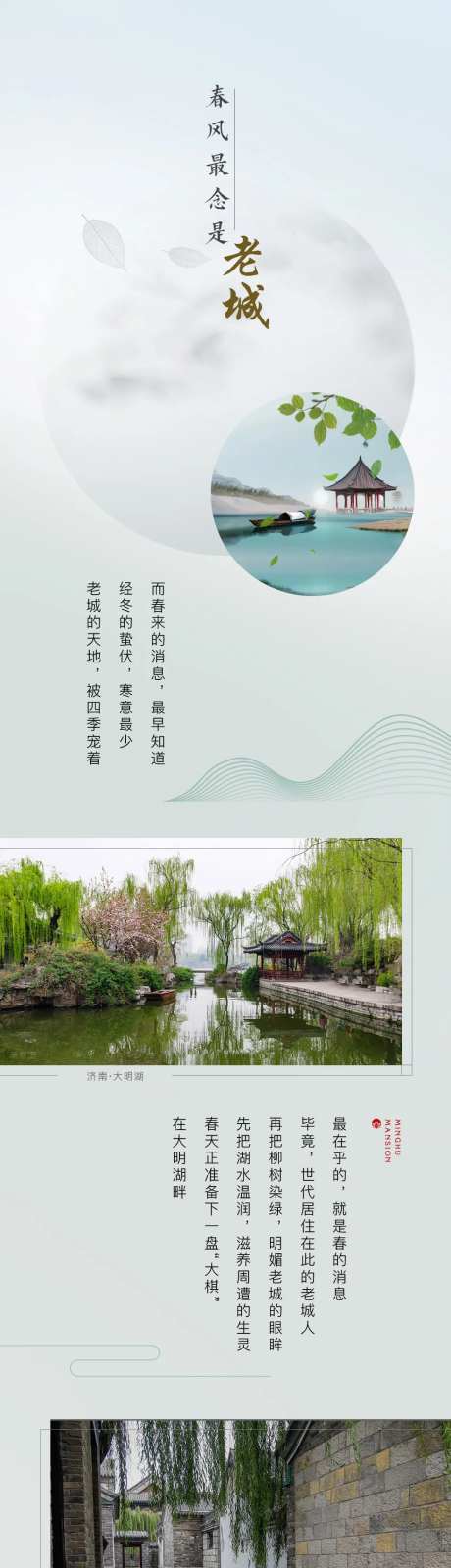 地产春天景色长图-采灵感-https://www.cailinggan.com/