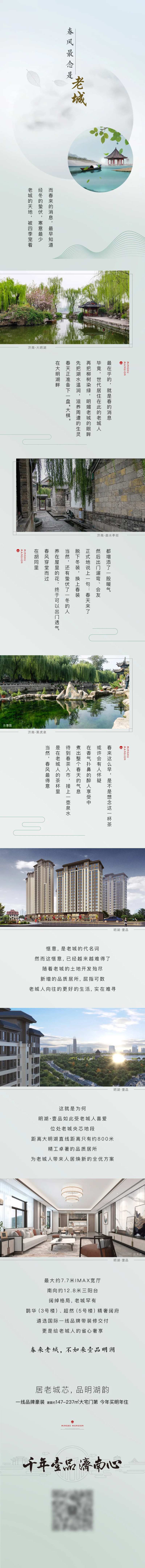 地产春天景色长图-采灵感-cailinggan.com