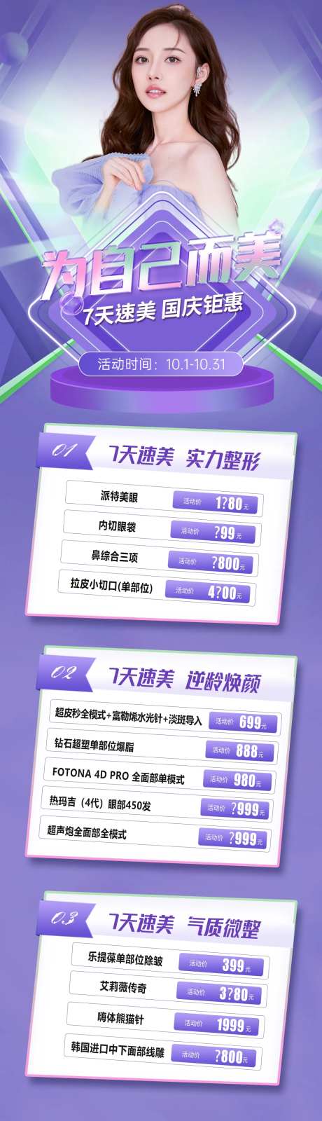 医美项目活动海报-采灵感-https://www.cailinggan.com/
