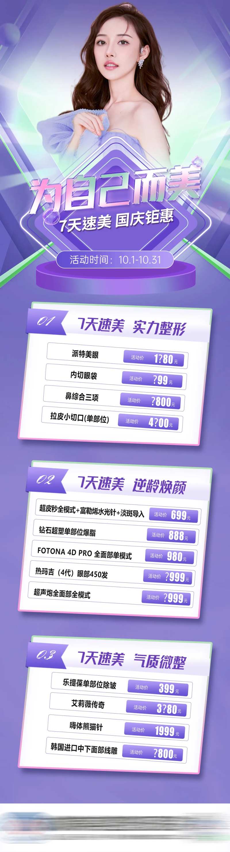 医美项目活动海报-采灵感-cailinggan.com