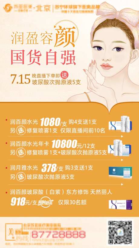 医美润百颜海报                                                                                                                                                                                                 -采灵感-https://www.cailinggan.com/