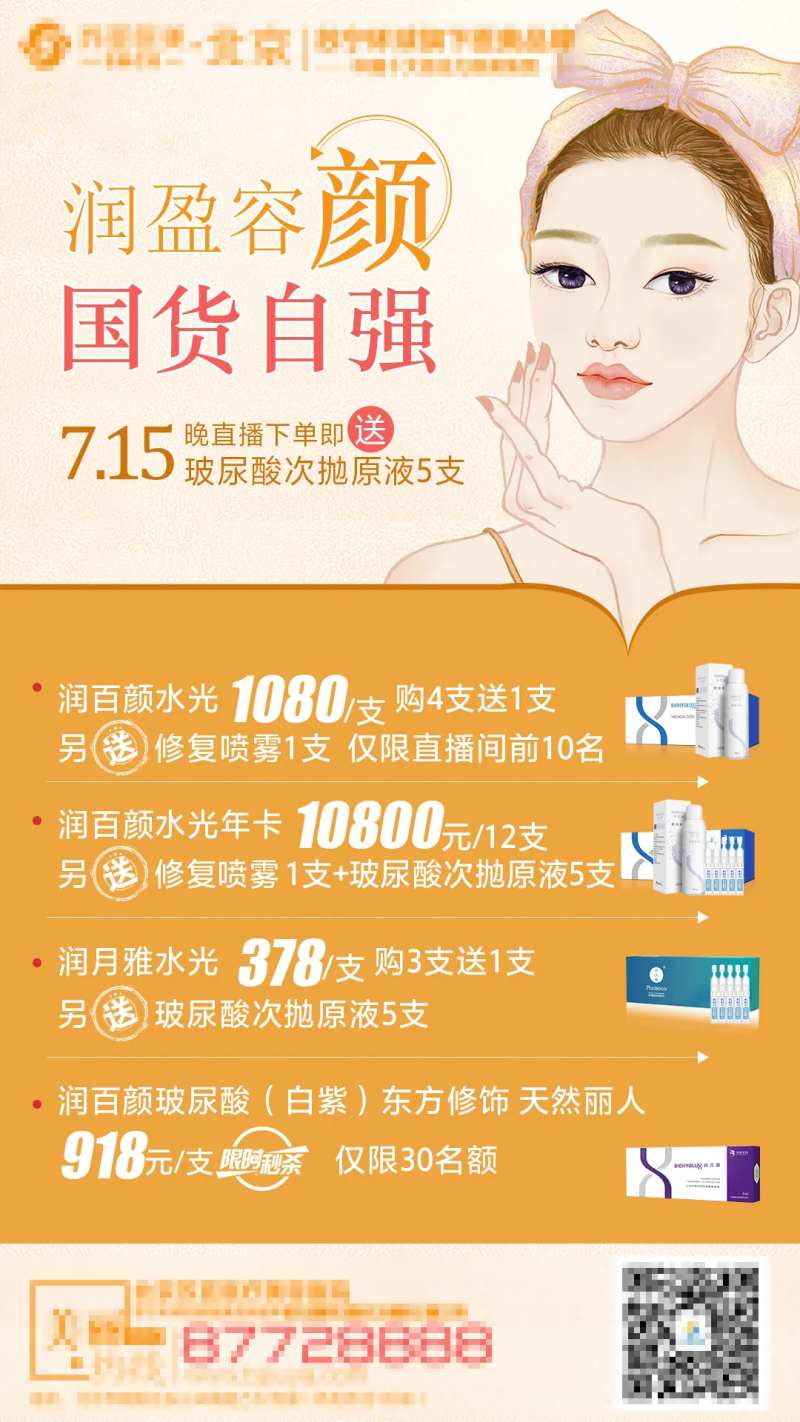 医美润百颜海报                                                                                                                                                                                                 -采灵感-cailinggan.com