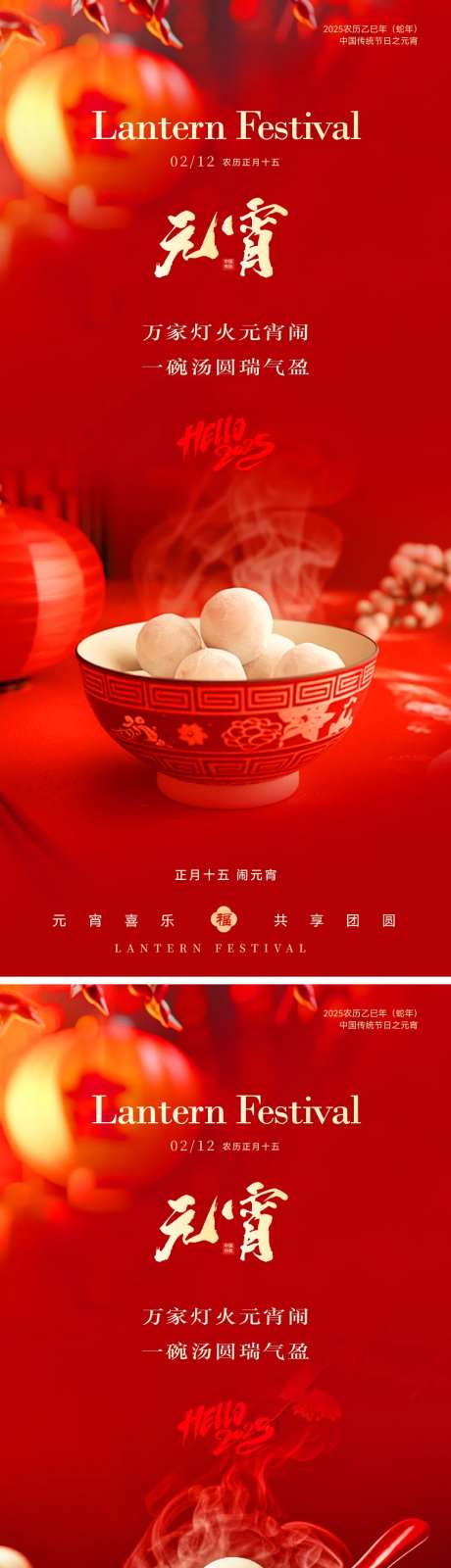 元宵节简约温馨海报-采灵感-https://www.cailinggan.com/