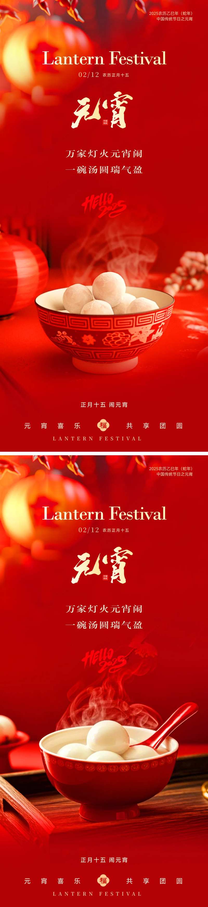 元宵节简约温馨海报-采灵感-cailinggan.com