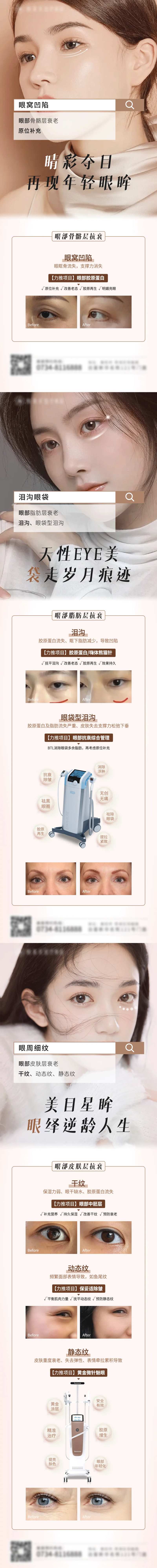 医美祛眼纹系列海报长图-采灵感-cailinggan.com
