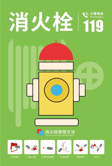 消防栓 -采灵感-https://www.cailinggan.com/