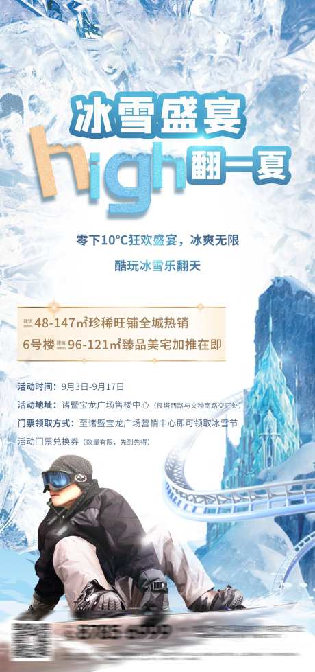 冰雪节活动海报-采灵感-https://www.cailinggan.com/