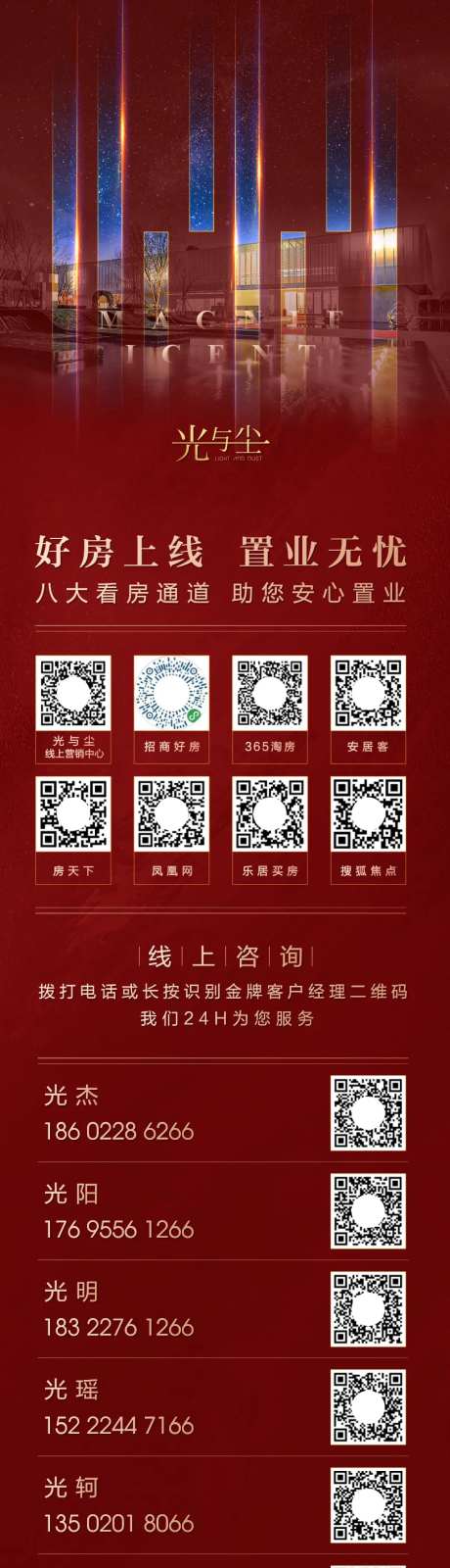 地产网上售楼处线上咨询海报长图-采灵感-https://www.cailinggan.com/