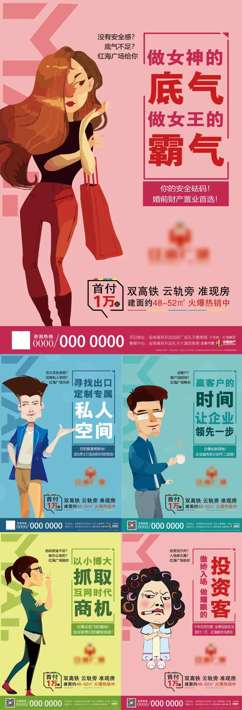 商业漫画插画系列海报-采灵感-cailinggan.com