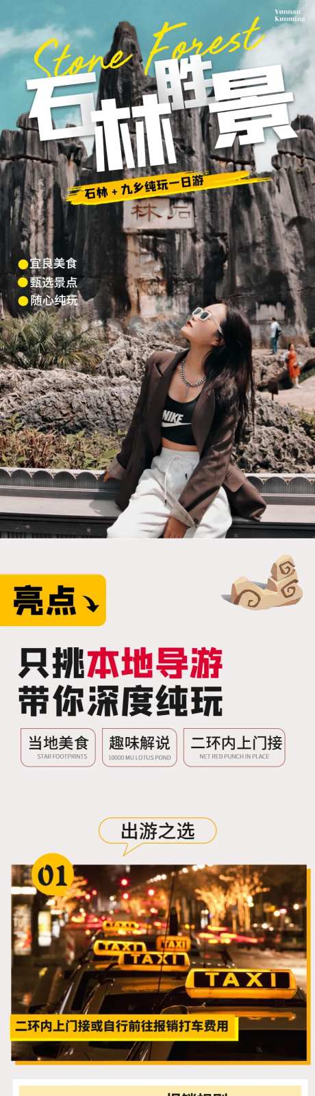 云南石林九乡旅游详情页-采灵感-https://www.cailinggan.com/