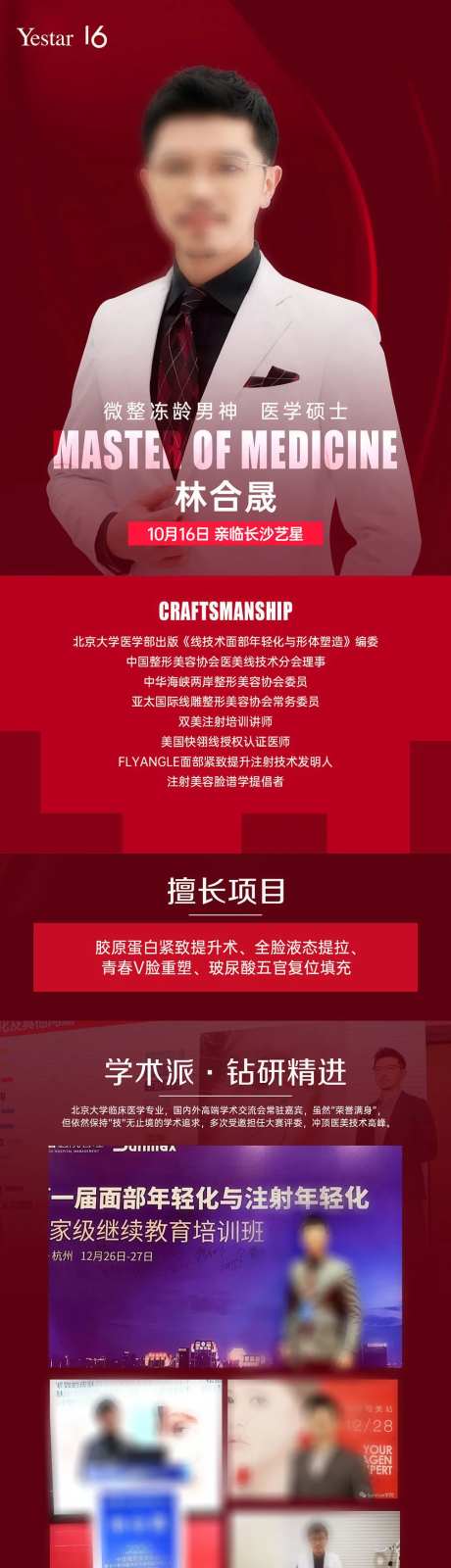 医美专家人物长图-采灵感-https://www.cailinggan.com/